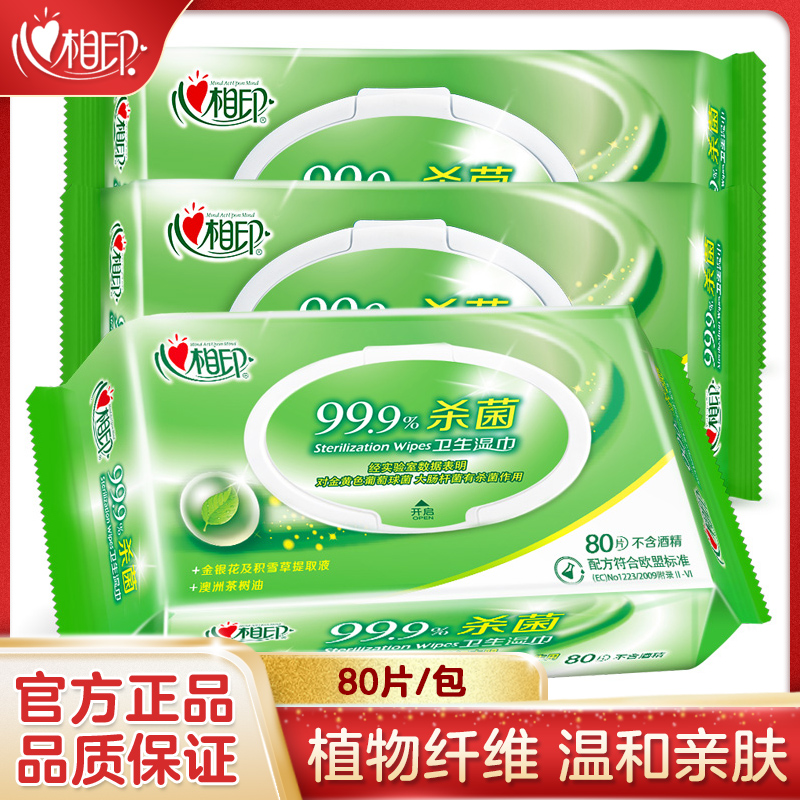心相印消毒湿巾抑菌清洁洁肤卫生湿巾家庭装240片3包一次性湿巾纸在类目 洗护清洁剂/卫生巾/纸/香薰, 纸品/湿巾, 湿巾中 - 来自Buy2taobao.com提供专业的淘宝代购服务