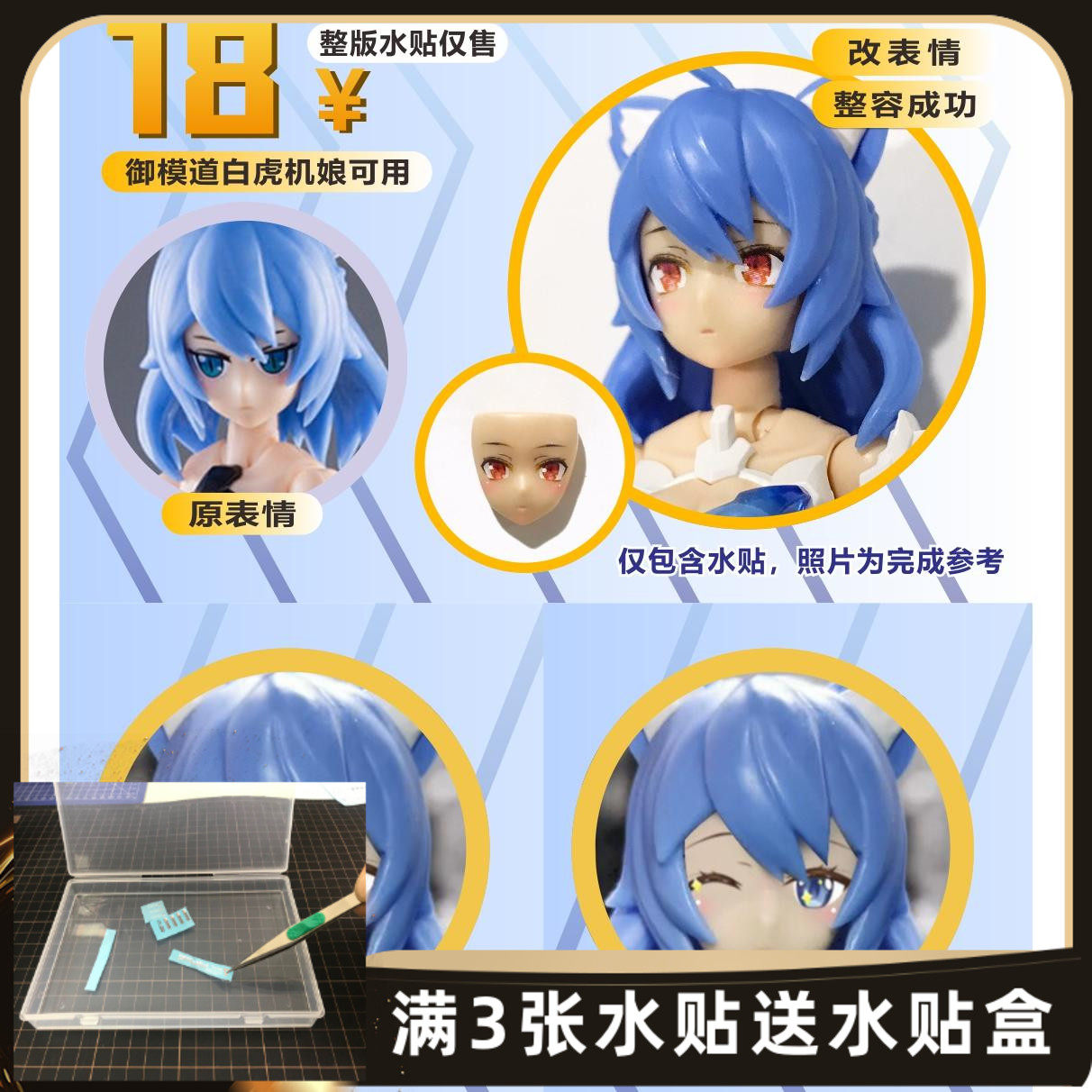 超越模型evo寿屋万代机娘人偶手办眼睛水贴改脸