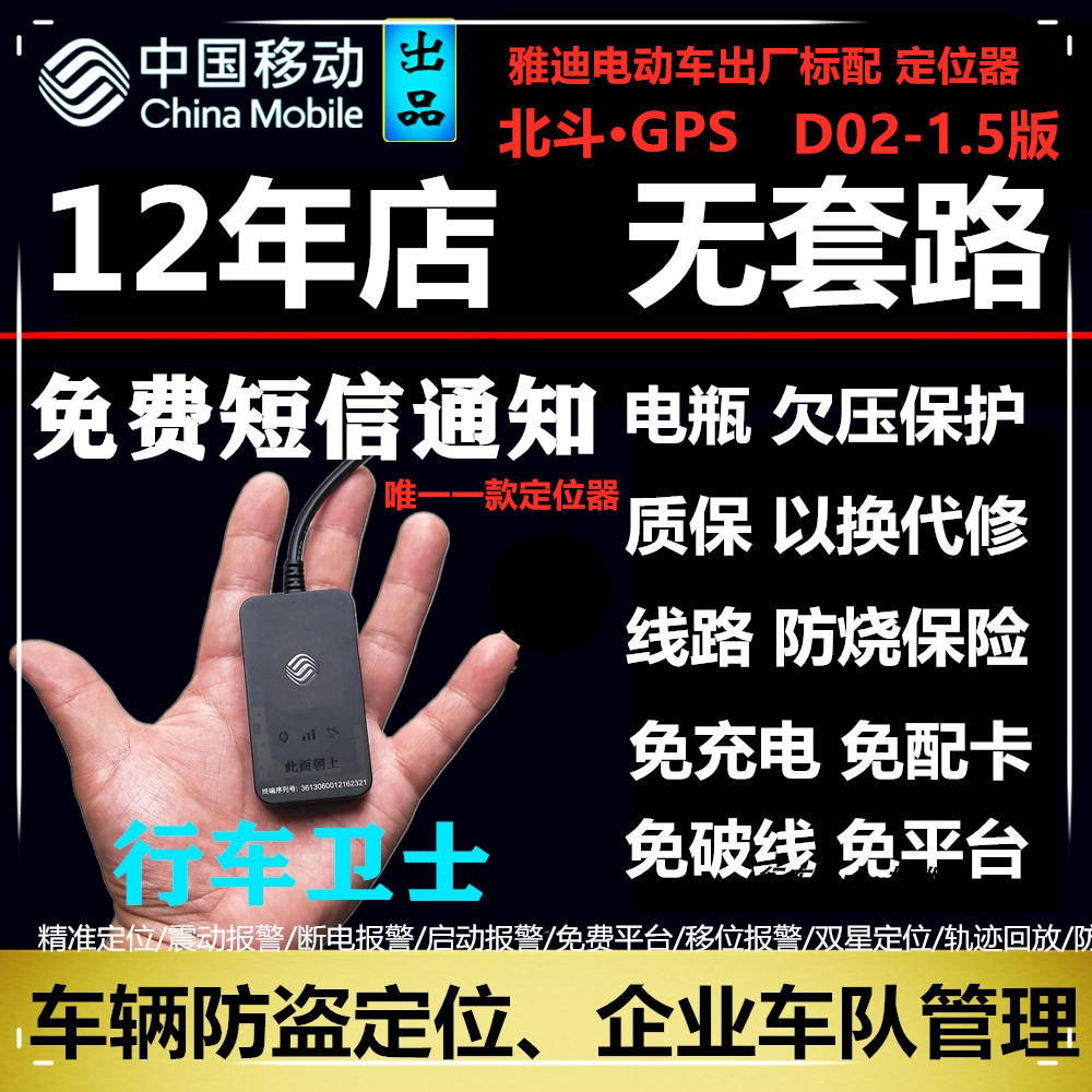 中国移动行车卫士D02汽车防盗器电动摩托车GPS定位追踪防丢报警器在类目 电动车/配件/交通工具, 电动车装备区, 电动车/摩托车GPS定位器中 - 来自Buy2taobao.com提供专业的淘宝代购服务