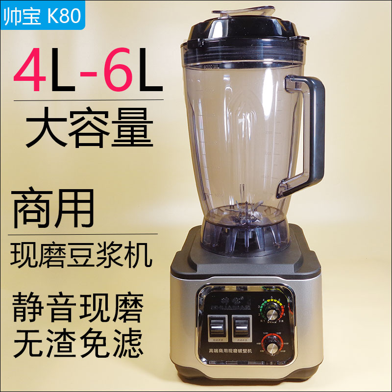 爱磨商用破壁豆浆机帅宝K80早餐店用磨浆机4L6升自动定时磨豆浆机