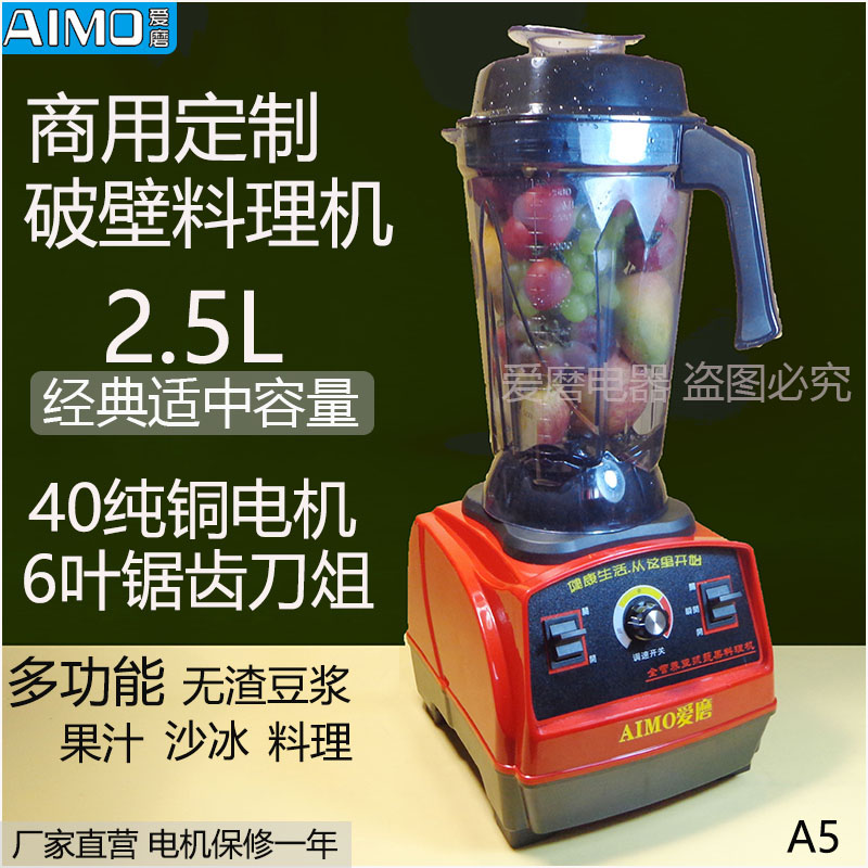 商用破壁豆浆机A5奶茶店用打蔬果冰沙料理破壁机2.5L多功能无渣