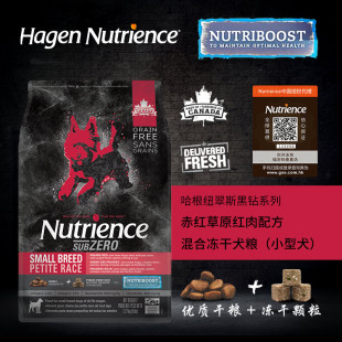 现货Nutrience哈根纽翠斯黑钻无谷红肉冻干狗粮小型犬小粒11磅5kg