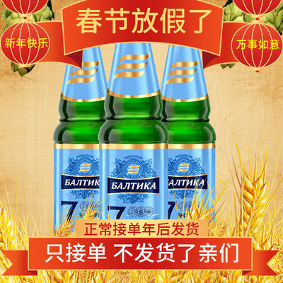 俄罗斯进口7号波罗的海烈性酿造酒精13升啤酒