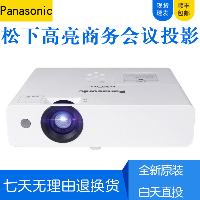 Panasonic/松下 PT-UX336C/X337C/X427C/X388C/WX3901/WX4201商务会议高亮教育培训 家用高清娱乐大屏投影机