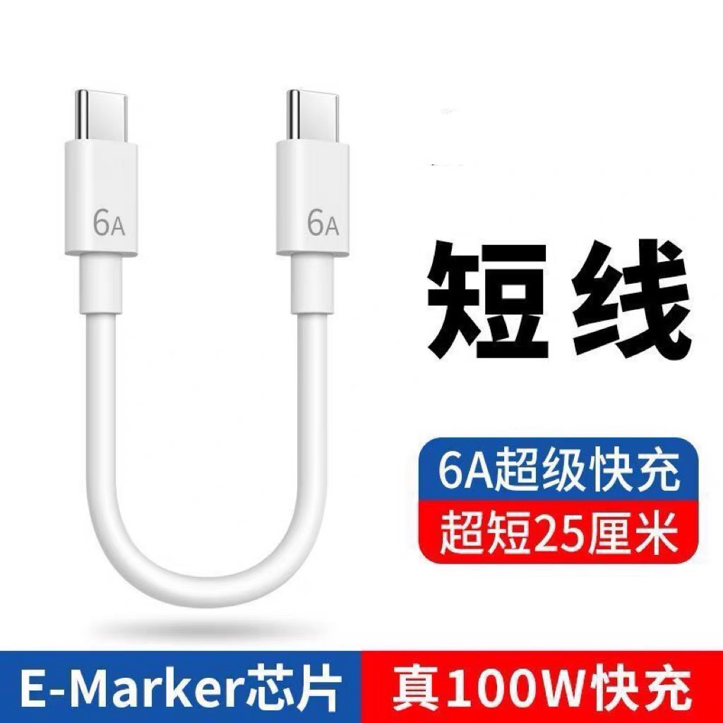 适用双头Type-C数据线充电宝短线快充双USB-C转接线公对公适用华为荣耀笔记本iPad手机反向C to C充电线小米