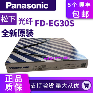 【全新原装】松下 光纤传感器FD-30 FD-EG30S 针细0.8假一罚十