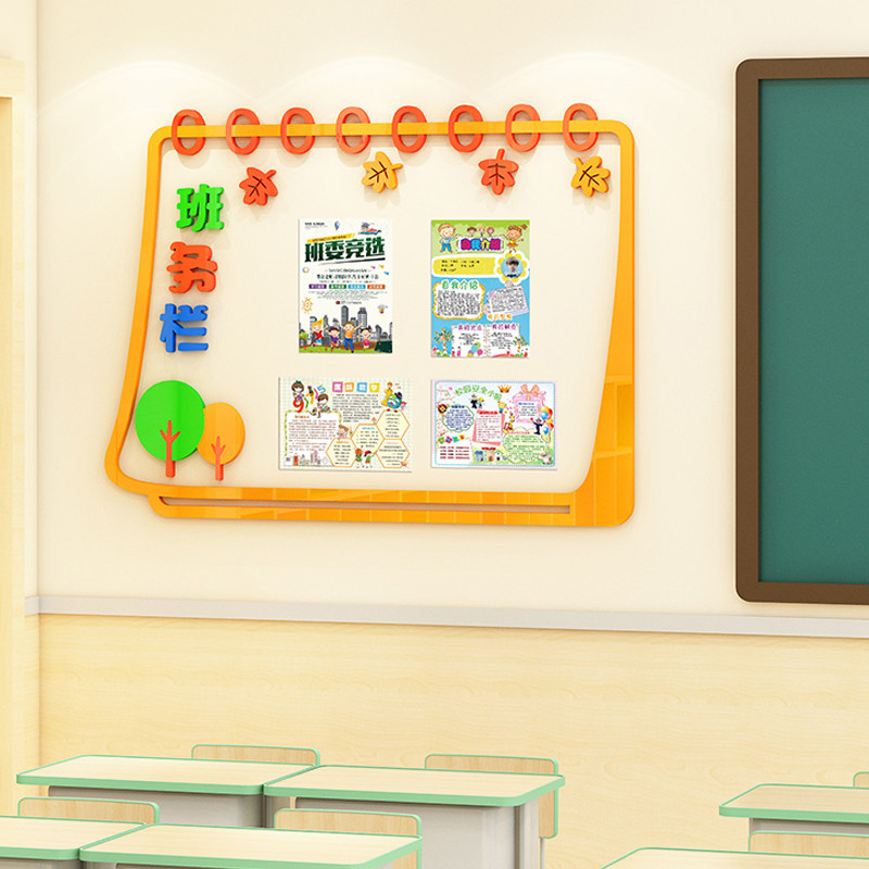 班务栏墙贴班级公约文化墙建设教室布置装饰初中小学亚克力公告栏