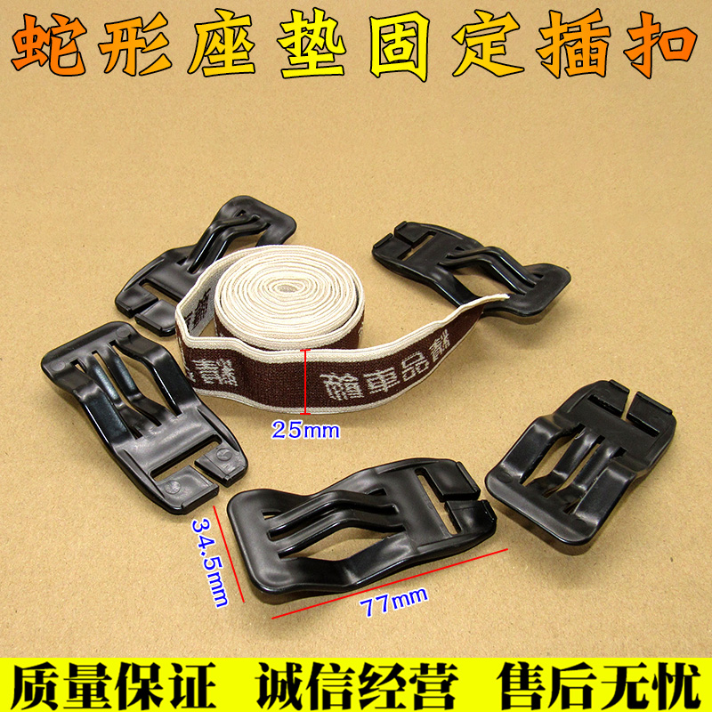 汽车坐垫免拆卸座椅安装卡扣座套配件辅料座垫固定插扣卡盘蛇形扣