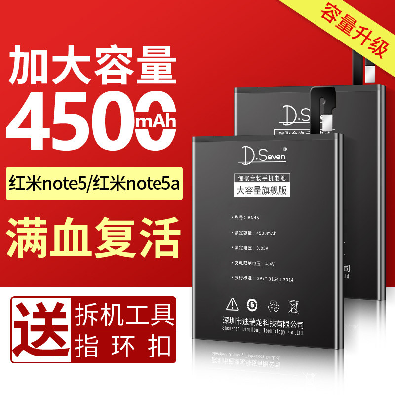 适用红米note5电池 红米note5a电池原装魔改大容量扩容小米noto5增强