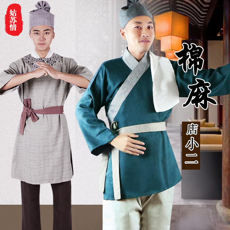 姑苏情旗舰店-古装汉服店小二家丁老