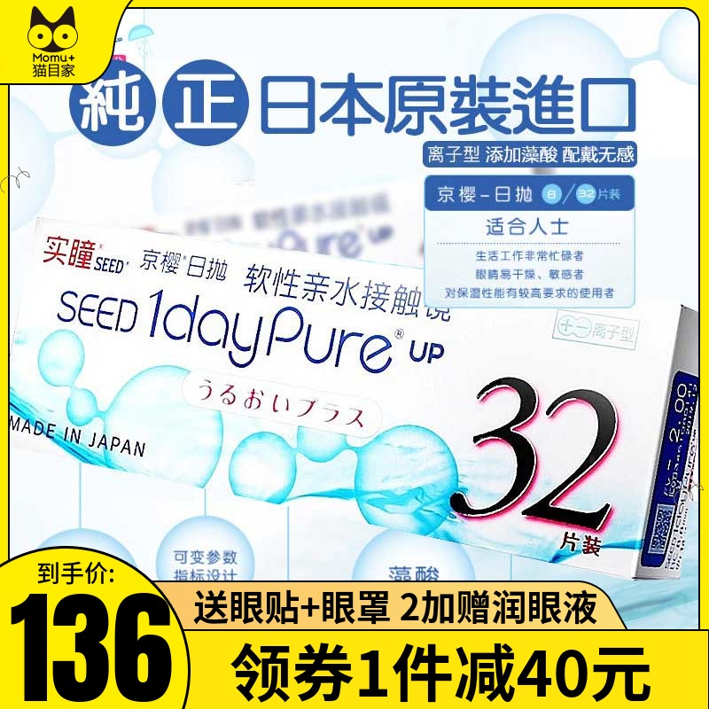 日本seed实瞳京樱隐形近视眼镜日抛盒30片加两片高清透明进口正品|msdalam kategori kanta lekap/penyelesaian penjagaan, kanta lekap - dari Buy2taobao.com untuk memberikan perkhidmatan ejen Taobao profesional membeli