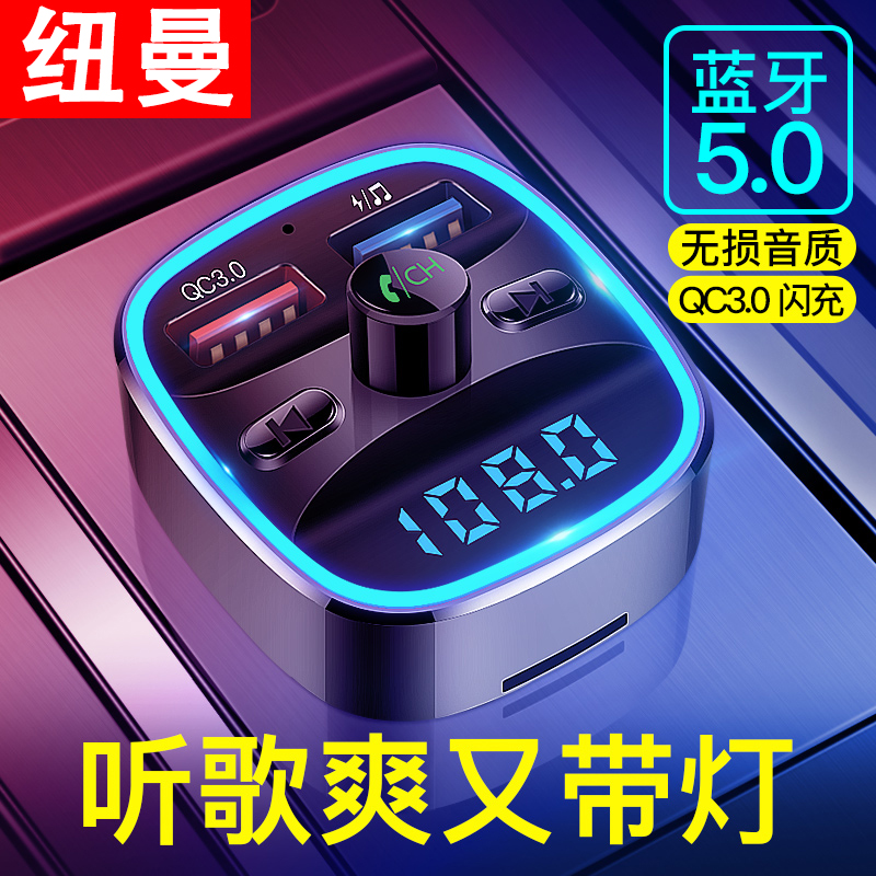 紐曼車載藍牙接收器MP3點煙充電播放器usb汽車收音機轉換無損音質在類目 汽車/用品/配件/改裝, 汽車影音/車用電子/電器, 汽車影音, 車載MP3/MP4中 - 來自Buy2taobao.com提供專業的淘寶代購服務