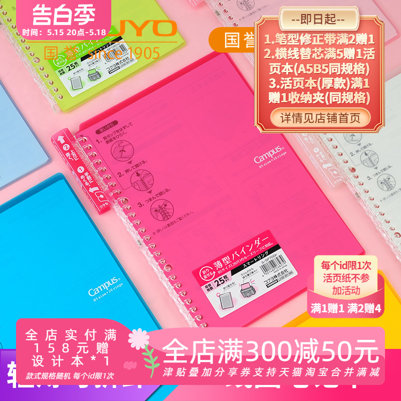 日本kokuyo国誉Smartring轻薄活页夹A5笔记本B5可对折简约ins记事本大容量笔记本子透明线圈半透明外壳可拆卸