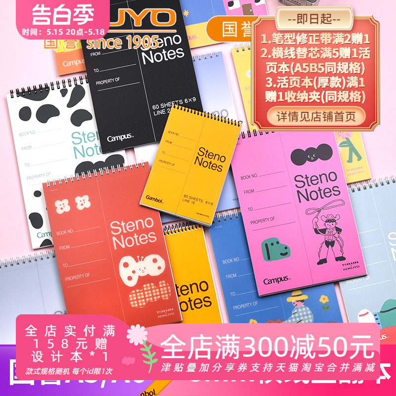 日本kokuyo国誉campus塔卡沙联名款上翻螺旋线圈本淡彩晴空便携单词本草稿本学生用A6/A5横线笔记本拍纸本