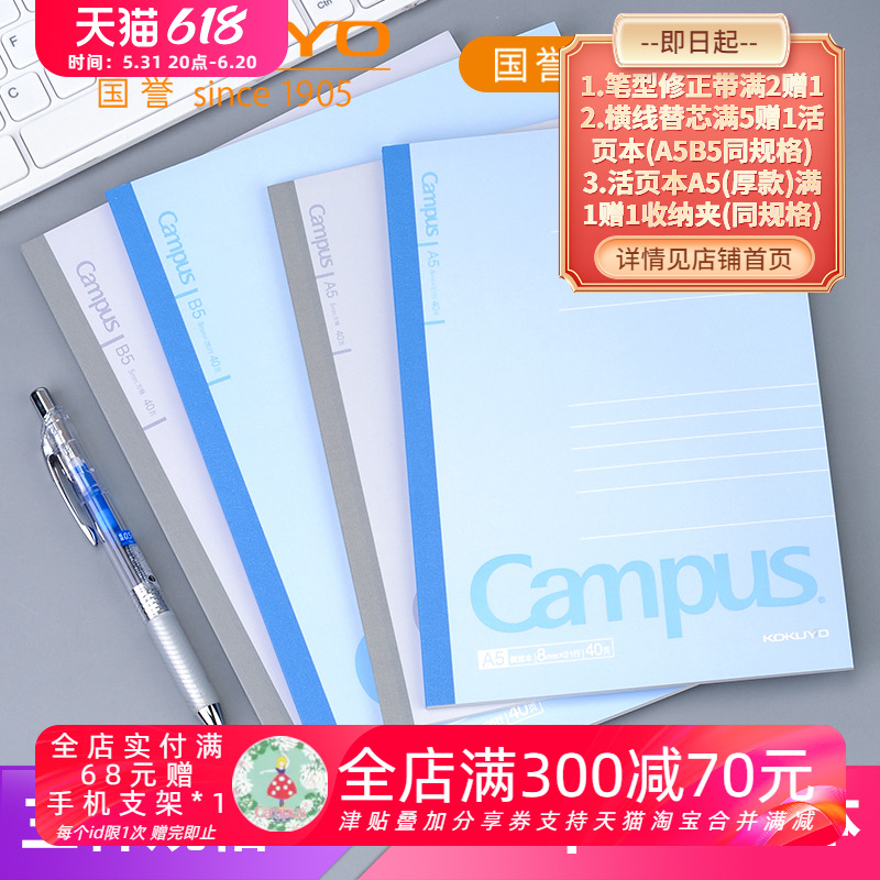 日本KOKUYO国誉简约中小学生办公用横线方格无线装订软面抄加厚纸张笔记本作业本日记本A5/B5/A4