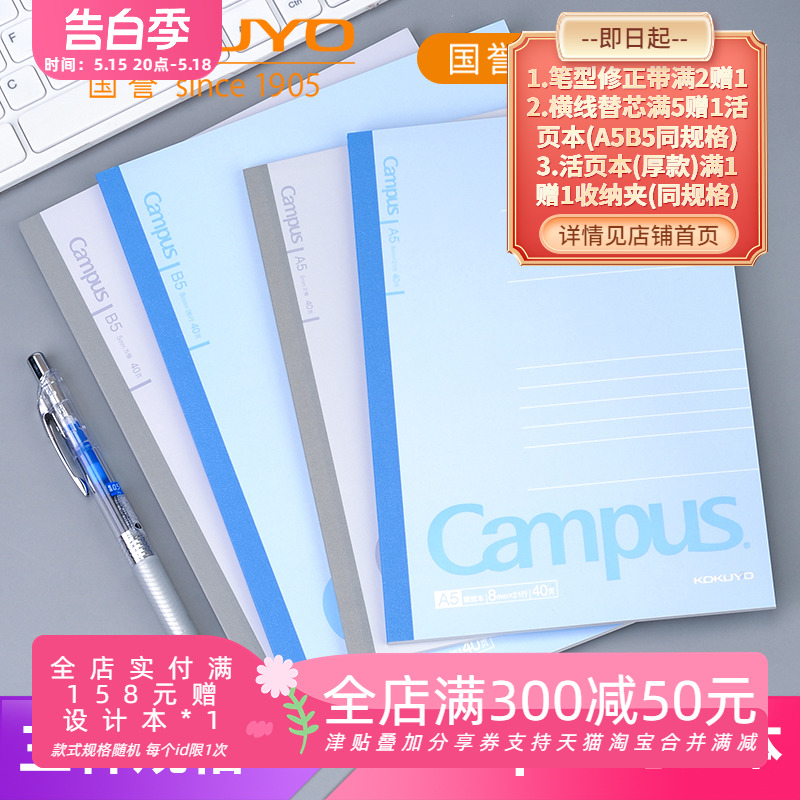 日本KOKUYO国誉简约中小学生办公用横线方格无线装订软面抄加厚纸张笔记本作业本日记本A5/B5/A4