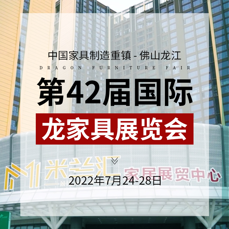 【非卖勿拍】第42届国际龙家具展览会 香梦世家植物床垫 广东佛山