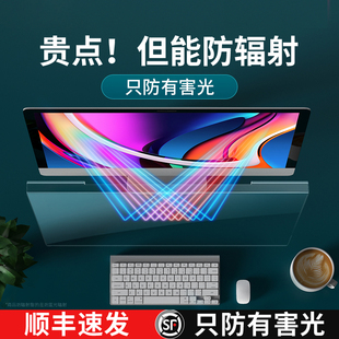 防蓝光电脑屏幕罩台式显示器保护膜笔记本护眼防辐射适用苹果imac13寸Macbookair pro抗蓝光21华为27