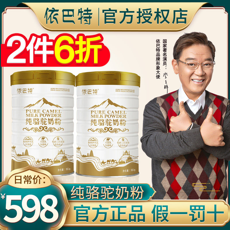 驼奶纯骆驼奶粉依巴特新疆正品官方旗舰店官网新鲜纯骆驼奶驼奶粉