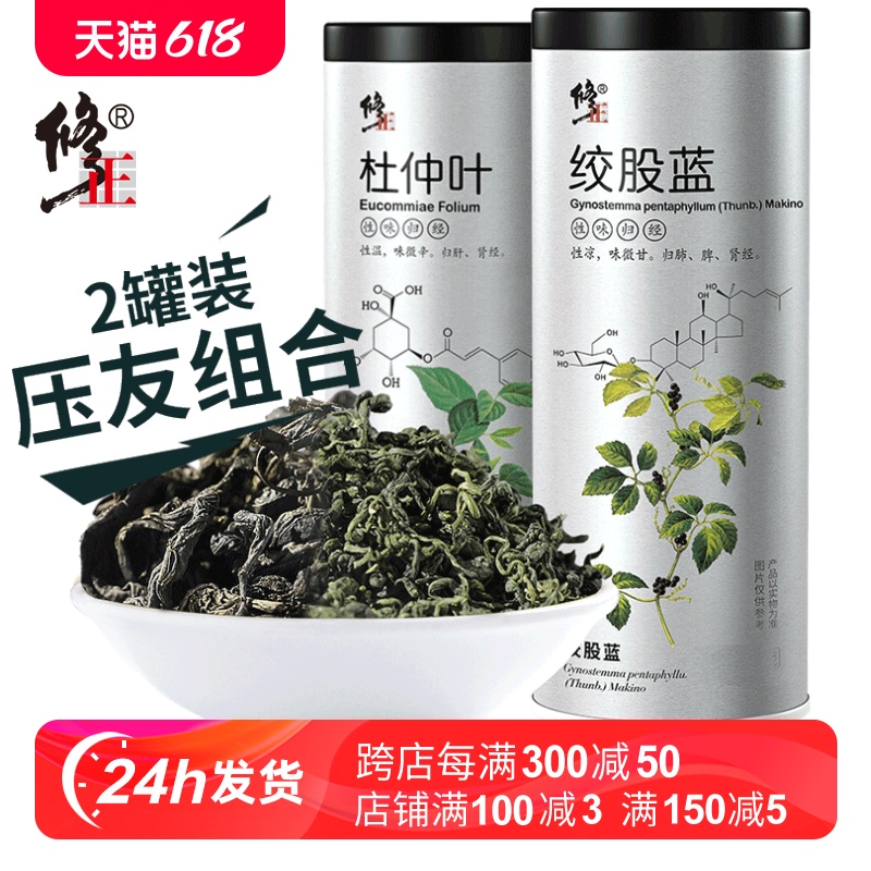 修正 绞股蓝茶杜仲叶正品降三嫩叶茶