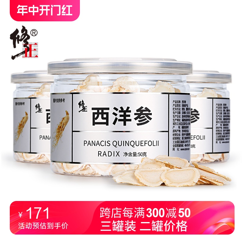 3罐 修正西洋参切片正品泡水花旗参