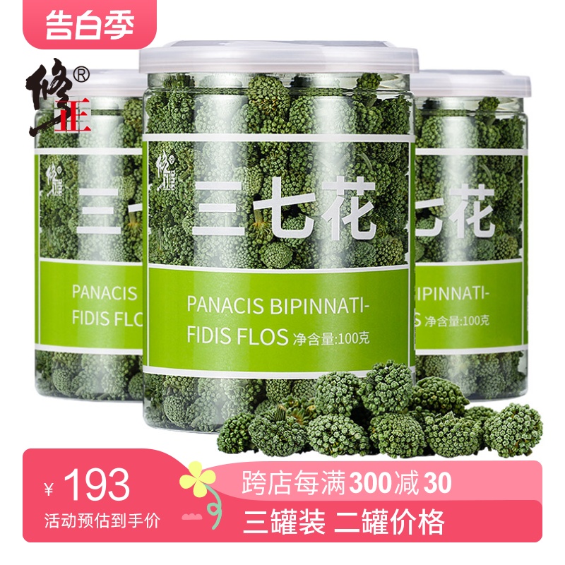 3罐装 修正三七花田七花茶云南文山