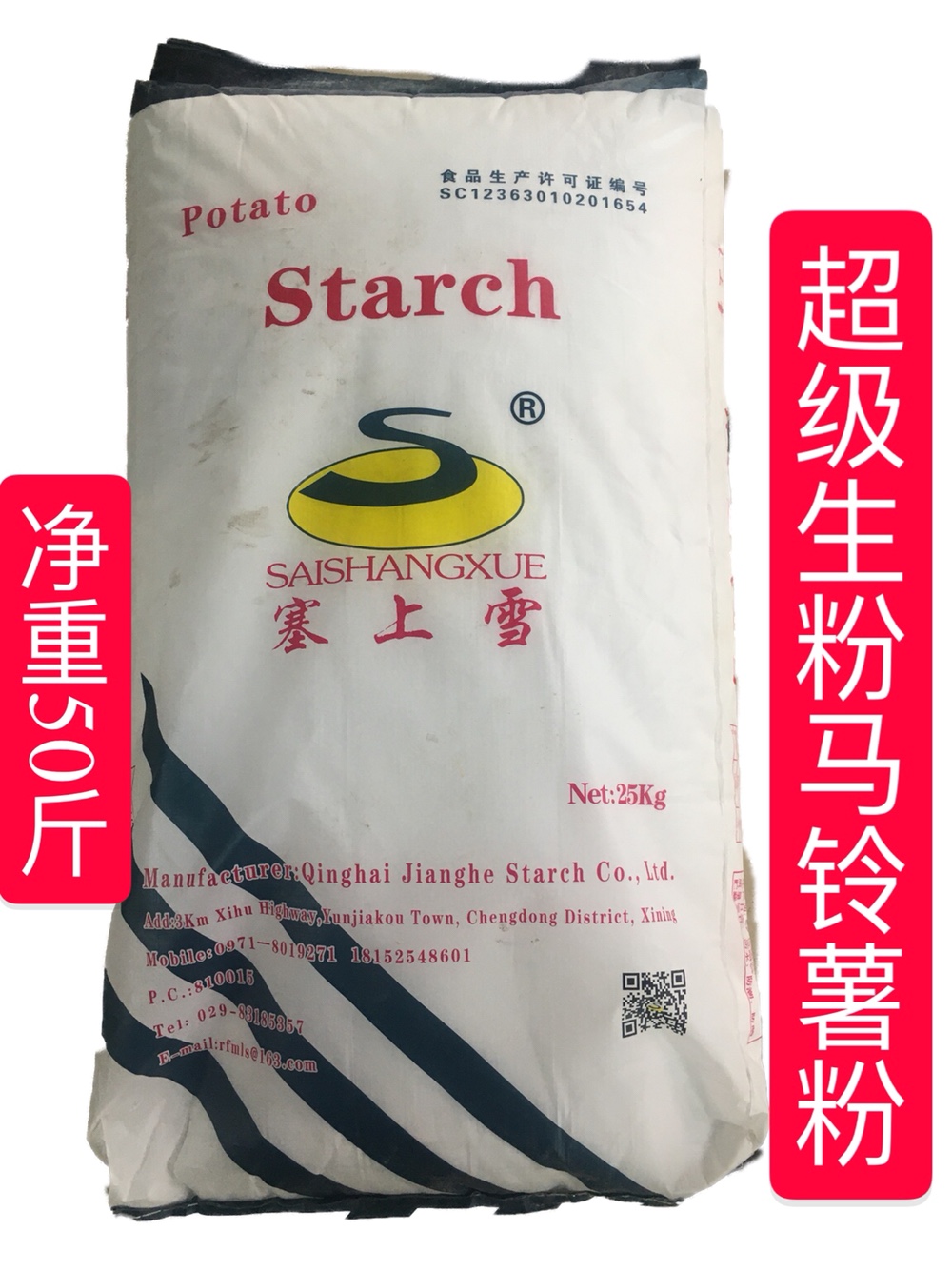 包邮塞上雪超级生粉50斤餐饮装马铃薯生粉裹粉脆炸粉土豆粉勾芡粉