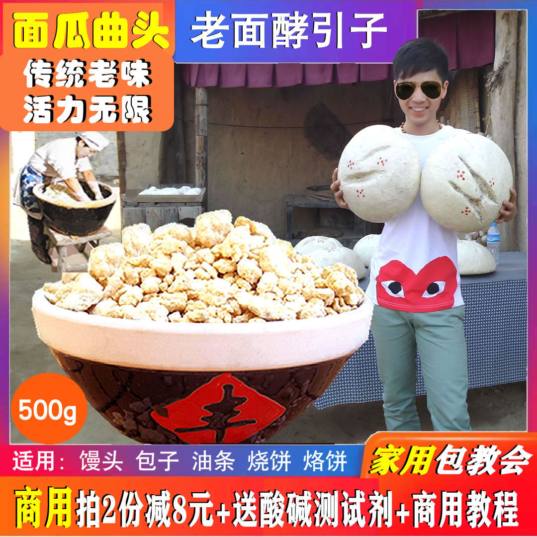 老面馒头酵子面瓜曲头手工酵老酵母引子酵种馒头包子店老面头面酵