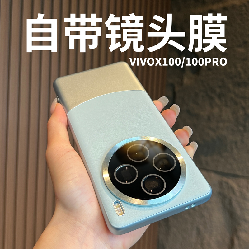 适用vivox100手机壳x100pro保护套系列新款镜头全包防摔潮男女款viv0 x100 por硅胶软边高级感端小众素皮创意