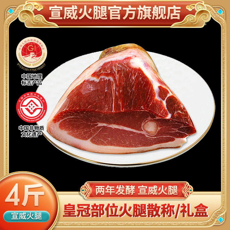 【宣威火腿】 云南特产火腿肉美食散