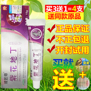 紫花地丁透皮抑菌膏特价 紫花地丁透皮抑菌膏怎么样搭配图片 淘宝网紫花地丁透皮抑菌膏大码说女装