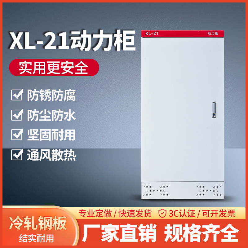 诚拓配电柜动力xl-21低压照明室内外配电箱定做GGD强电气开关控制