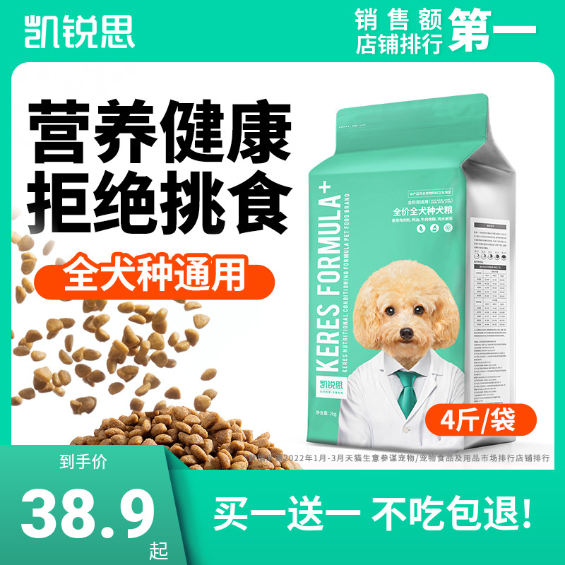 凯锐思狗粮幼犬粮成犬小型犬泰迪柯基比熊金毛博美旗舰店4斤40斤