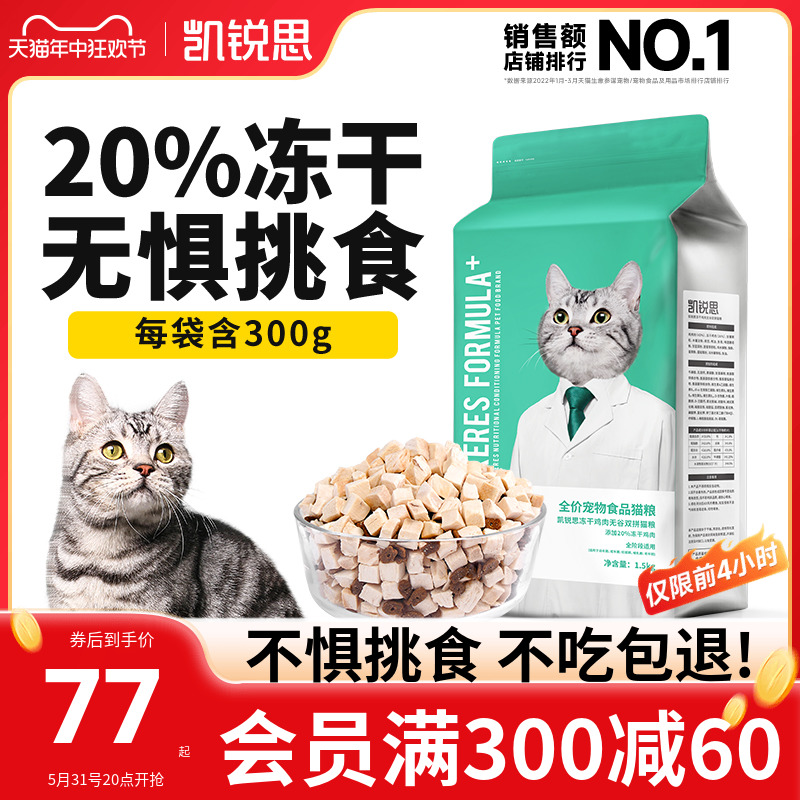 凯锐思 20%冻干猫粮成猫幼猫全价