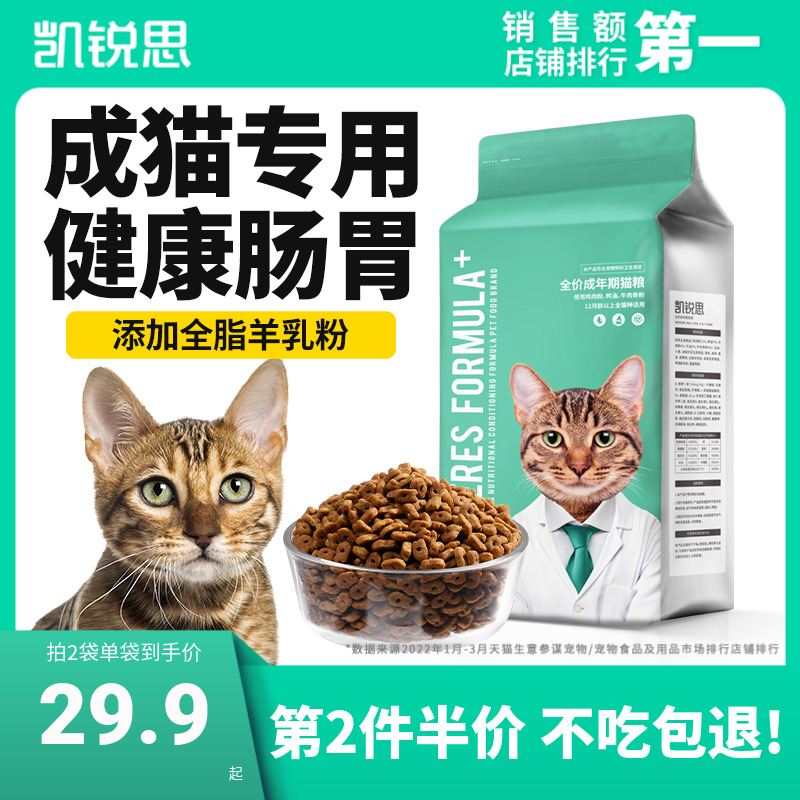 凯锐思猫粮成猫专用高蛋白成年鱼肉发腮营养鸡肉猫饭官方旗舰店