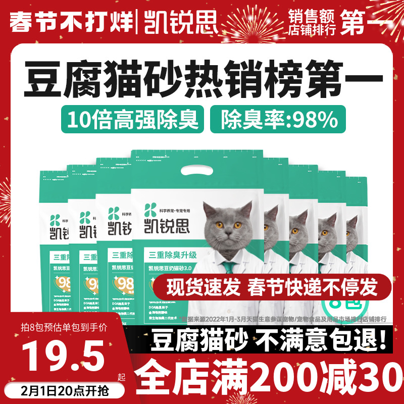 凯锐思猫砂豆腐猫沙豆腐砂除臭低尘结团旗舰店官方旗舰20公斤包邮