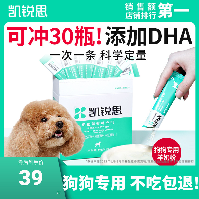 凯锐思狗狗羊奶粉狗专用幼犬哺乳期成