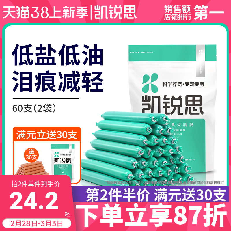 凯锐思火腿肠狗狗猫咪宠物零食幼犬泰迪专用奖励小型犬狗训练香肠