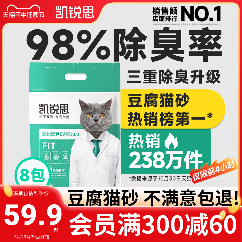 凯锐思猫砂豆腐猫沙豆腐砂除臭低尘结