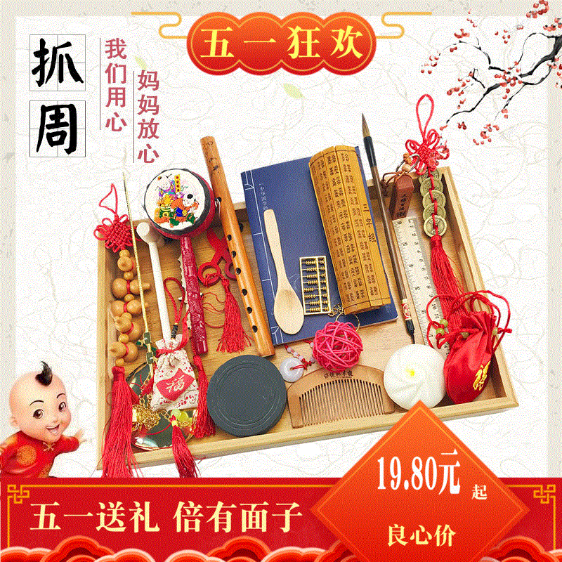 寶寶抓周用品套裝壹歲生日中式抓阄周歲生日禮物道具男女寶寶小孩在類目 玩具/童車/益智/積木/模型, 其它玩具中 - 來自Buy2taobao.com提供專業的淘寶代購服務