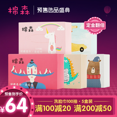 【10.20预售抢先加购】棉森 一次性纯棉洗脸巾 擦脸棉柔
