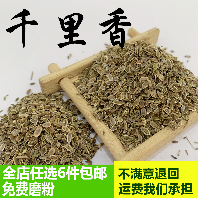 千里香馄饨汤香料莳萝另卖小茴香