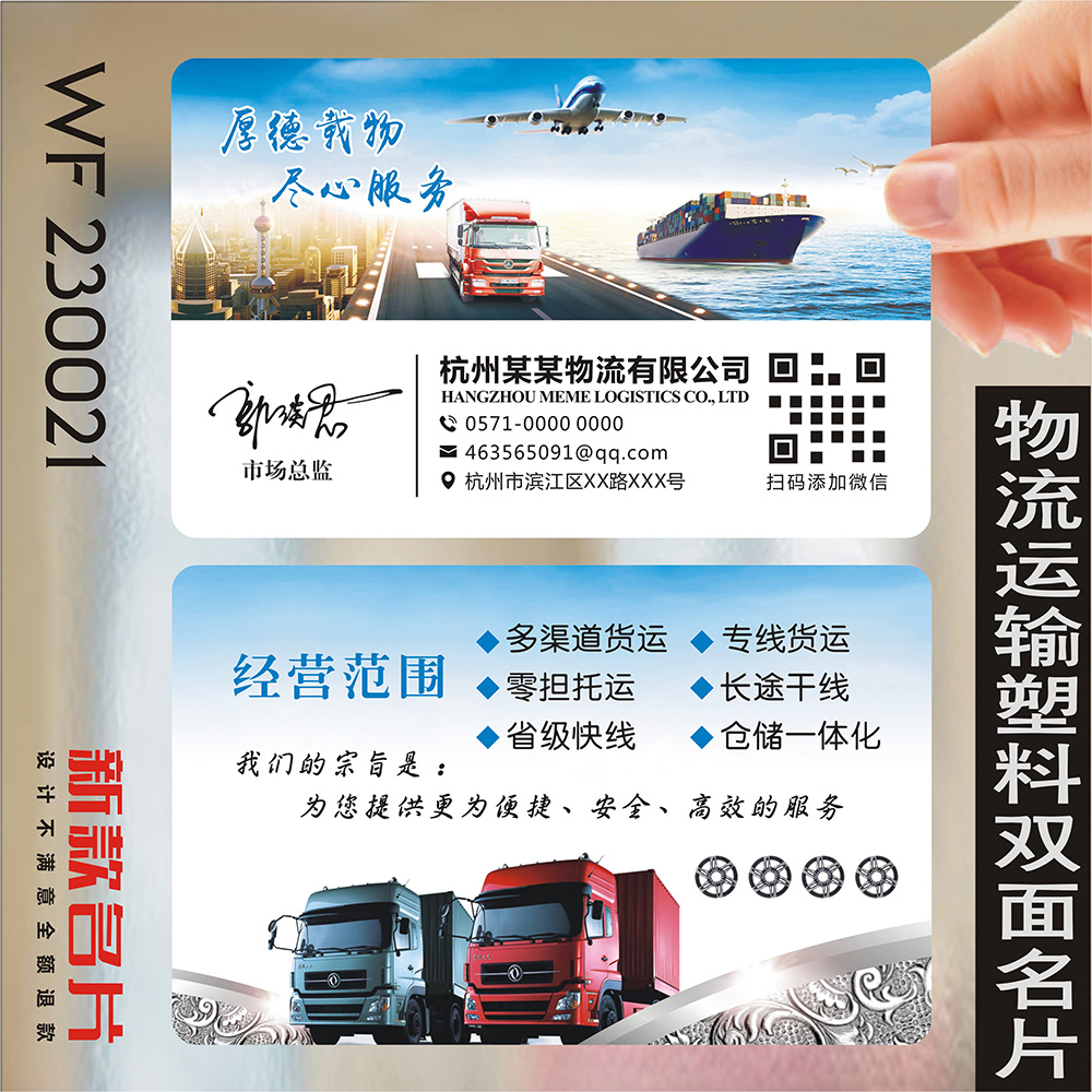 名片物流运输拉砖定制设计司机卡车运输客运物流名片