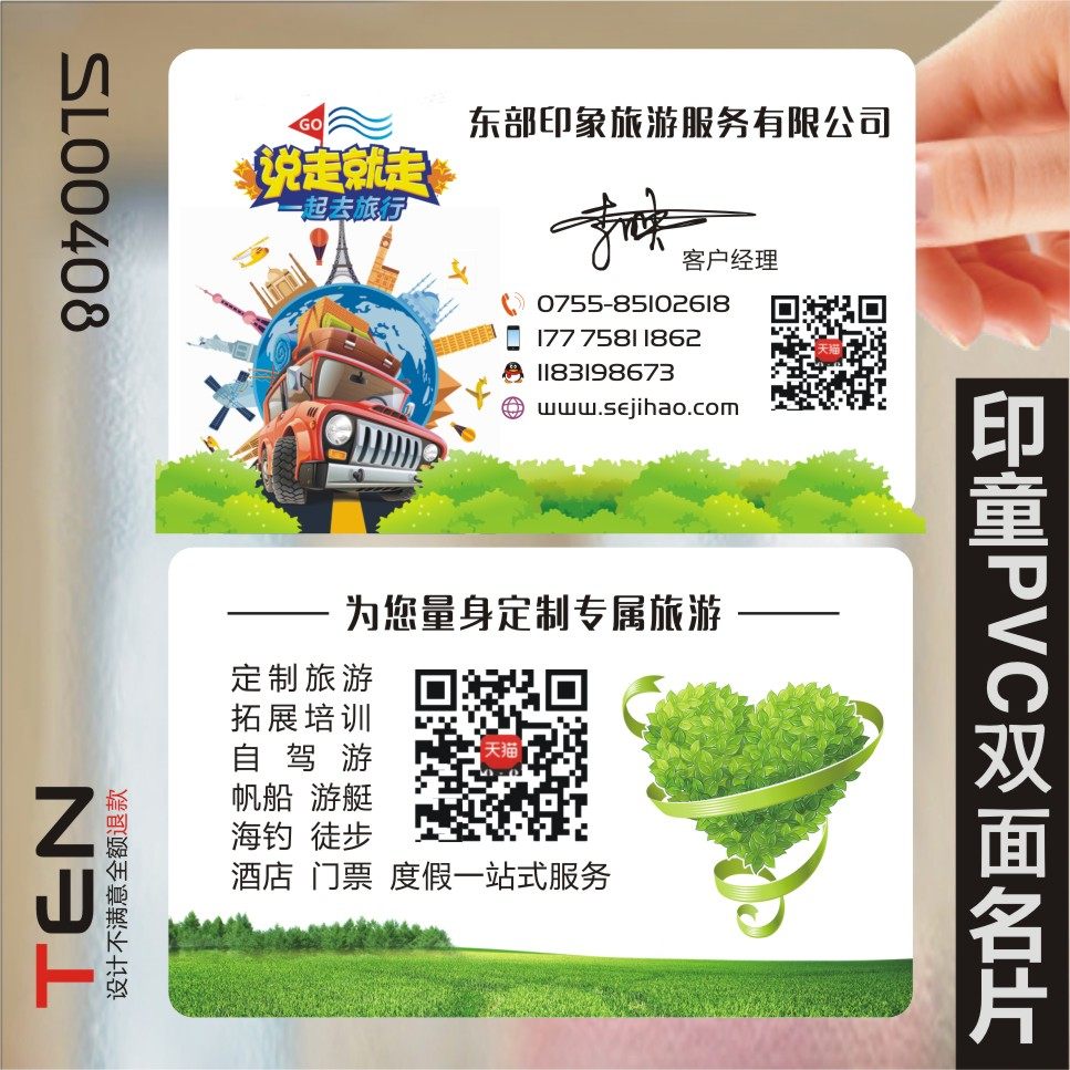旅游导游公司订票票务旅行团环保绿林名片双面名片