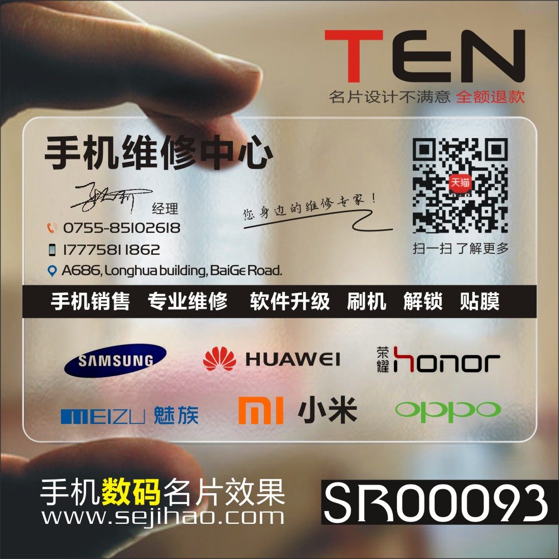pvc透明粗细磨砂手机店通讯数码电脑家电维修名片免费设计制作包邮sr