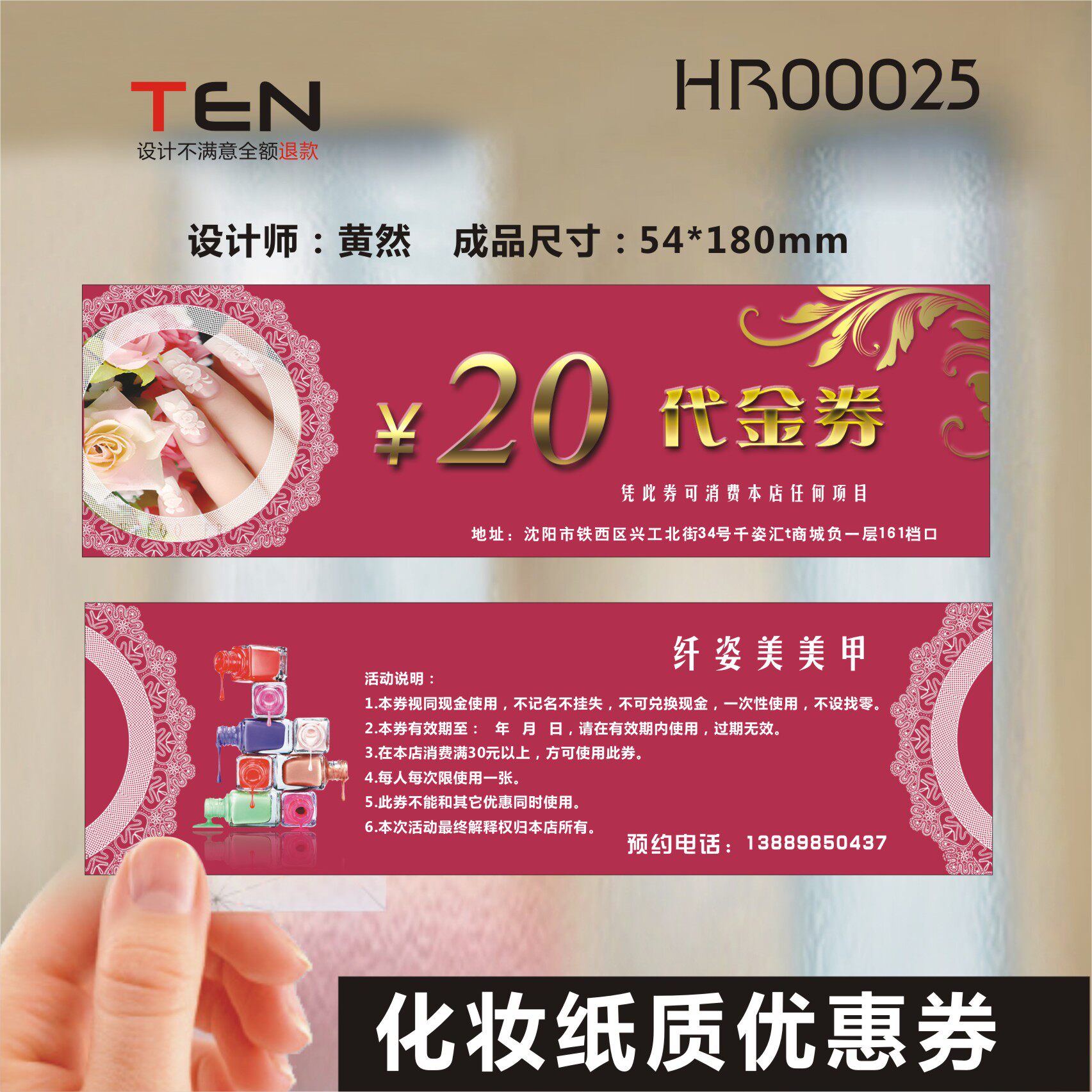 时尚美甲美代金券制作设计包邮半永久纹绣优惠hr00025名片