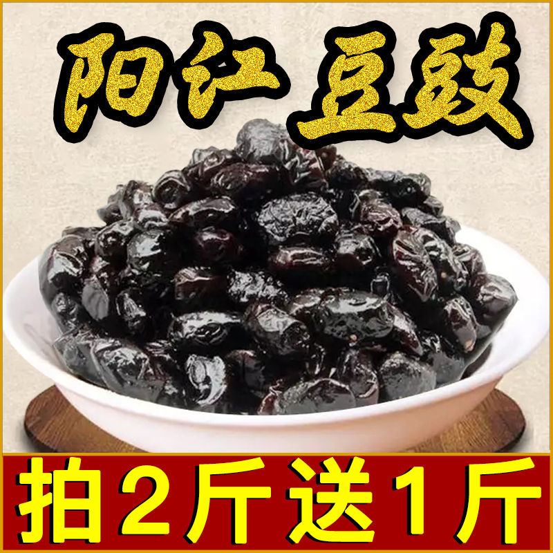 阳江豆豉1斤装广东阳光特产家乡原味