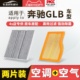 适配奔驰GLB空调滤芯原厂汽车2020款21活性炭180/200滤清器空气格