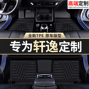 适用日产轩逸脚垫经典tpe专用22汽车24款主驾驶14代半全包围地垫