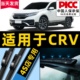 适用东风本田CRV雨刮器原厂原装16款10-12老款汽车前后雨刷片胶条